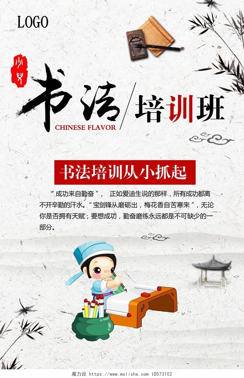 中国风教育书法培训班招生海报儿童书法培训班